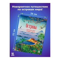 Острова: путешествие вокруг света
