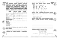 Комплексные летние задания. Переходим в 4-й класс