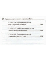 Программируем своего первого робота или ваш личный робопёс