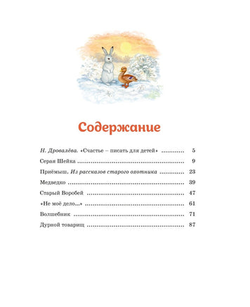 Мамин-Сибиряк Д. Серая шейка. Рассказы Printed books МАХАОН