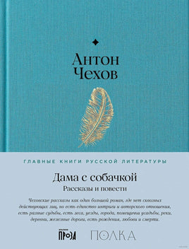 Дама с собачкой. Рассказы и повести. Антон Чехов Printed books Альпина Default Title