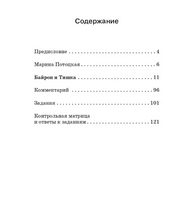 Байрон и Тишка. Сказочная повесть. М. Потоцкая. Класс!ное чтение