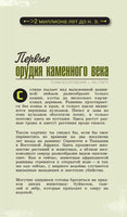Катастрофически опасная наука. 50 экспериментов для самых отважных