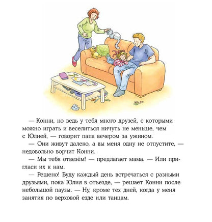 Конни учится дружить. Малый формат Printed books Альпина