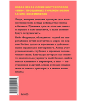 Никогда не ешьте в одиночку и другие правила нетворкинга Printed books МИФ