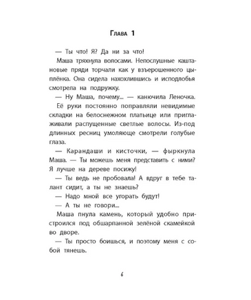 Девочка-капитан: история о том, куда зовет сердце Printed books Феникс-Премьер