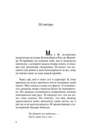 Валькирии. Пауло Коэльо