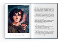 Рубеж стихий. Иные знания. Книга вторая