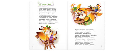 Непослушные детишки поселились в этой книжке Printed books ЭНАС