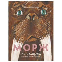 Морж как морж,ничего особенного
