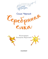 Серебряная ёлка