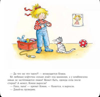 Большая книга приключений Конни. Безопасность . Шнайдер Лиана