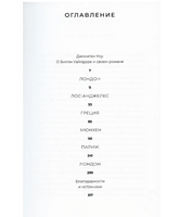 Мистер Уайлдер и я. Коу Джонатан