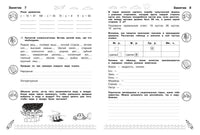 Комплексные летние задания. Переходим в 4-й класс