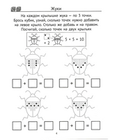 Считаем, играем. Арифметические игры в начальной школе