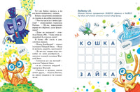 Зайка-Читайка и путешествие в Альфабетикус
