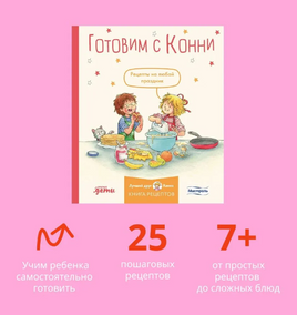 Готовим с Конни. Рецепты на любой праздник Printed books Альпина Default Title