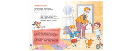 Ушки на макушке. Знакомимся с правилами безопасности в городе Printed books ЭНАС