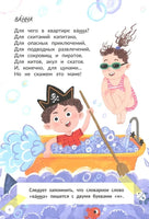 Запомню на раз-два словарные слова. Степанова Е.