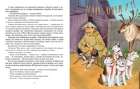Дикая собака динго, или Повесть о первой любви. Фраерман Р.