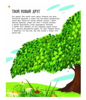 Как зовут твое дерево?