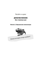 Детектив Финник. Бум странных дел