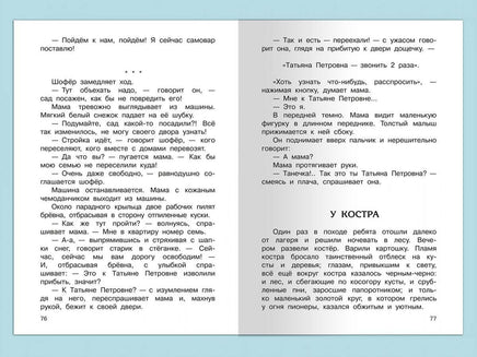 Осеева В. Рассказы 1-4 классы Printed books Омега