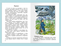 Пришвин М. Кладовая солнца