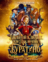 Золотой ключик, или Приключения Буратино Printed books Азбука Default Title