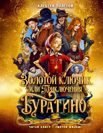 Золотой ключик, или Приключения Буратино Printed books Азбука Default Title