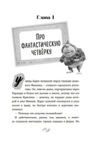 Детектив Финник. Бум странных дел