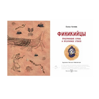 Финикийцы. Придумавшие буквы и прозрачное стекло