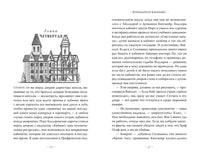 Тридцать три несчастья. Том 3. Превратности судьбы