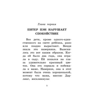 Питер Пэн.  Барри Джеймс Мэтью