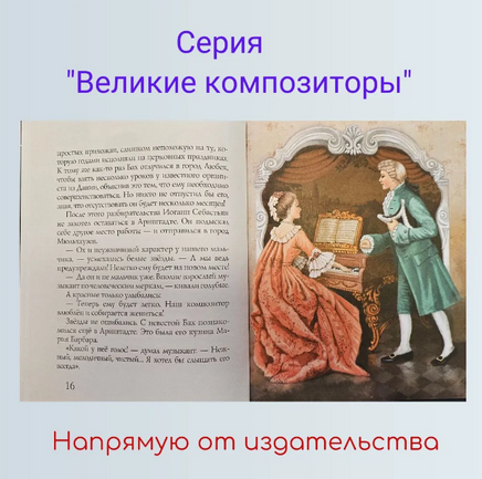 Бах и звёзды Дробкова М. Printed books Аквилегия