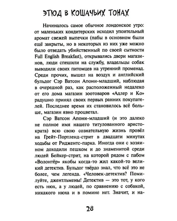 Истории со счастливым хвостом Лана Мациевская Printed books Аквилегия