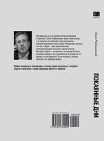 Покаянные дни. Радзинский Олег Print Books Бабук книжный клуб