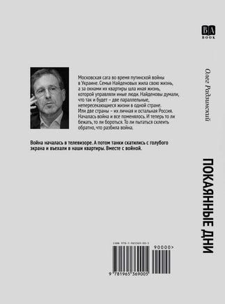 Покаянные дни. Радзинский Олег Print Books Бабук книжный клуб