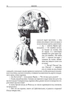 Фенелла. Артур Конан Дойл и другие