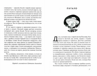 «Пугало» и другие удивительные истории