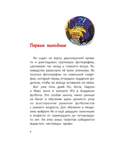 Академия футбола. Глупая травма