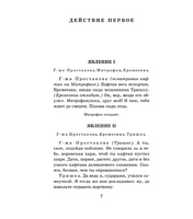 Недоросль. Бригадир.  Фонвизин Денис Иванович