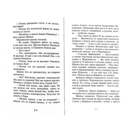 Небывалки Синего леса И.Ким Printed books Аквилегия