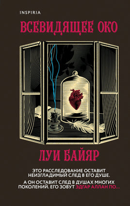 Всевидящее око. Луи Байяр Printed books Эксмо Default Title