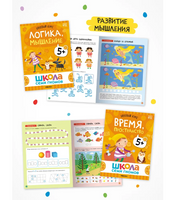 Школа Семи Гномов. Годовой базовый курс. Комплект 5+