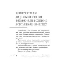 Не-одинока-я: осознанное одиночество как часть гармоничной жизни