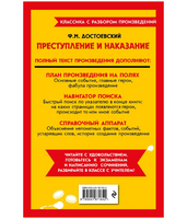 Преступление и наказание. Классика с разбором произведений