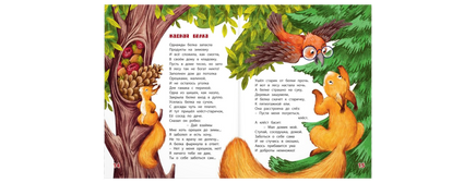 Лесные сказки. Зубкова Л. Printed books ЭНАС