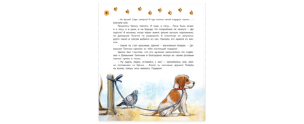 Как щенок подружился с Кроссовками Printed books ЭНАС