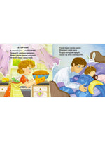 Книжки - картонки. Дни недели